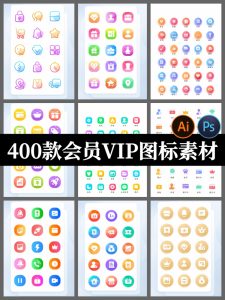 小程序app会员图标UI图标扁平化卡通线性icon矢量AI/PSD设计素材-设计猿