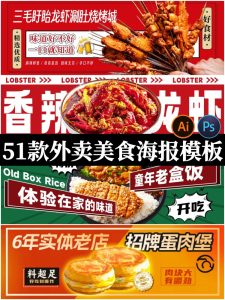 美食奶茶烧烤火锅餐饮外卖平台店铺banner海报AI矢量PSD素材模板-设计猿