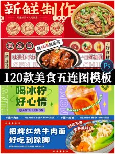 美食招牌横幅广告海报商铺餐饮集市banner五连图模板PSD设计素材-设计猿