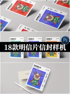 明信片卡片贺卡邀请函信封VI文创展示效果智能贴图样机PS设计素材-设计猿