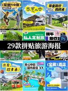 拼贴艺术撕纸风旅游度假民宿攻略小红书封面海报PSD模板设计素材-设计猿