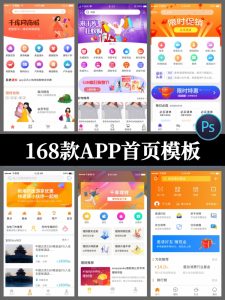 小程序APP首页banner金刚区瓷片区导航排版模板UI界面PSD设计素材-设计猿