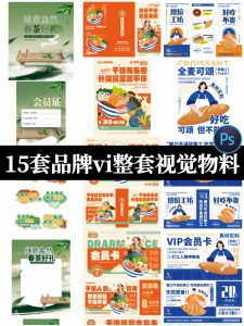 品牌VI产品营销宣传活动促销包装设计整套视觉物料模板psd素材-设计猿