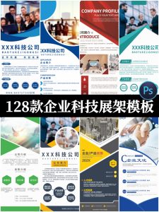 企业介绍简介宣传x展架会议活动宣传物料科技易拉宝PSD设计素材-设计猿