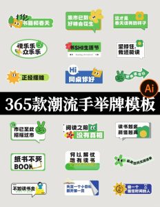 趣味创意广告活动手举牌潮流户外拍照贴纸物料异形KT板AI模板素材-设计猿