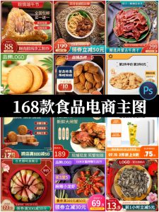 淘宝电商美工店铺装修模板食品食物主图直通车主图模板PS设计素材-设计猿