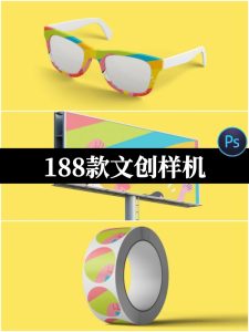 文创产品VI文具品牌样机钥匙扣桌旗手环卡套PSD扁平贴图模板素材-设计猿