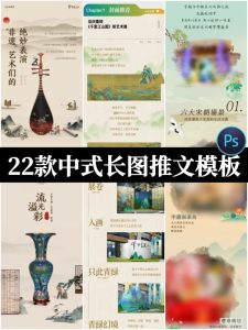 新中式古风国风商场公众号宣传活动长图推文海报PSD设计素材模板-设计猿