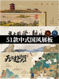 新中式中国风复古宋潮主视觉海报背景展板茶饮宣传设计素材AI/PSD-设计猿