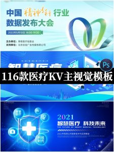 医疗主视觉KV展板背景模板医学学术活动会议背景psd平面设计素材-设计猿