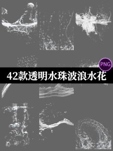 白色透明护肤品动感飞溅水花水波浪水花水滴水珠PNG免扣素材-设计猿