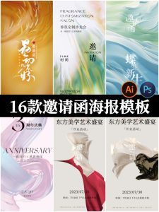 医美邀请函海报炫彩流体商业公司单位会议展览PS设计素材模版PSD-设计猿