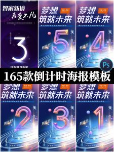 整套数字倒计时海报开业开幕蓝色科技感文字海报PSD设计素材模板-设计猿