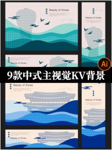 中国风国潮简约创意中式山水主视觉海报设计AI矢量素材源文件-设计猿