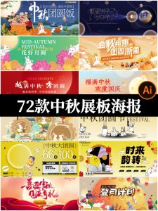 中秋佳节banner横版地产活动文化宣传传统海报模板AI矢量设计素材-设计猿