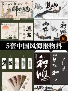 中式宋朝大唐仕女煮茶煮饮毛笔字古风物料海报模板AI矢量设计素材-设计猿