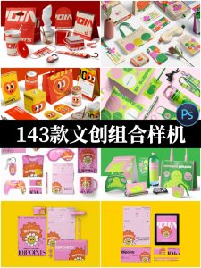 作品图案文创样机组合VI设计样机组合展示图PSD智能贴图素材模板-设计猿