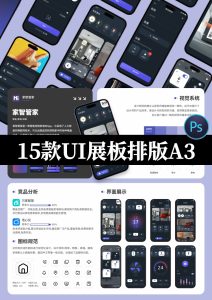 毕设作品集作业展示APP包装样机ui展板排版模板PSD设计素材A3打印-设计猿