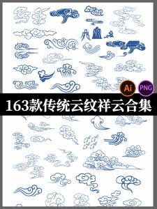 传统中国风古典国潮元素祥云水波吉祥纹样图案AI矢量PNG免抠素材-设计猿
