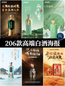 高端白酒酱香型国风新中式酒类产品系列宣传海报PSD设计素材模板-设计猿