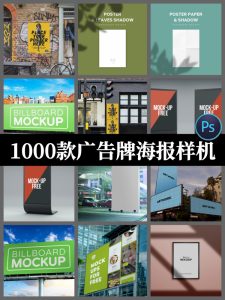 海报样机街头灯箱公交站户外广告牌图VI智能贴图PSD设计素材-设计猿