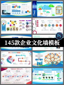 简约企业介绍公司简介展板企业发展历程文化墙宣传栏PSD设计素材-设计猿