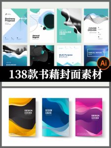 高端大气简约企业公司科技画册书籍文档产品封面模板AI设计素材图-设计猿