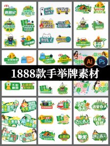 公司团建会议运动会生日高考婚礼拍照手举牌KT板设计素材Ai模板ps-设计猿