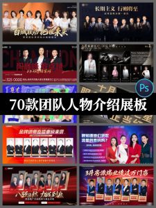 讲师销冠医美专家团队人物介绍排名宣传海报展板模板psd设计素材-设计猿