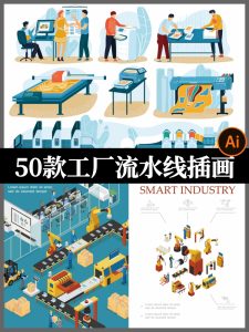 2.5D车间自动化机床生产线流水线传送带插画场景ai矢量设计素材图-设计猿