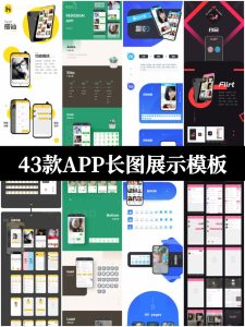 APP界面长图页面UI展示包装智能贴图样机PSD设计素材作品集模板-设计猿