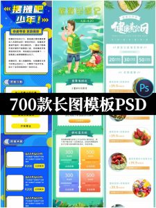H5长图模板app运营活动页面营销推广页长页面简报psd设计素材-设计猿