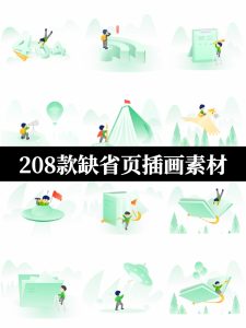 UI缺省页插画人物图标空状态错误提示插图ai/sketch/figma设计模-设计猿