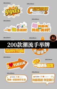 创意潮流趣味手举牌酒吧露营音乐节手持拍照牌kt板模板AI设计素材-设计猿