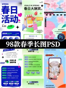 春季春日春游踏青露营旅行商场活动公众号H5长图PSD设计素材-设计猿