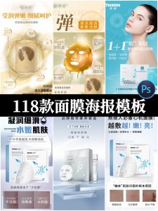 护肤补水保湿修复医用玻尿酸细胞科技风面膜海报psd设计素材模板-设计猿