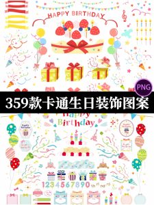 卡通手绘可爱生日派对气球元素海报装饰透明图案矢量PNG免抠素材-设计猿