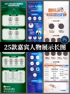 科技感H5邀请嘉宾人物展示长图APP运营活动模板PSD设计素材-设计猿