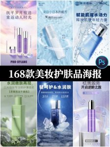 美妆护肤品化妆品美容院高端广告单页宣传海报PSD设计素材模板-设计猿