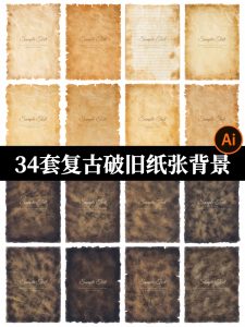 欧式复古羊皮褶皱纸张纹理做旧牛皮纸卷轴海报背景AI矢量设计素材-设计猿