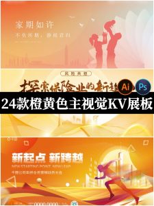 企业会议峰会年会活动背景橙黄色金色KV主画面展板PSD/AI模板素材-设计猿