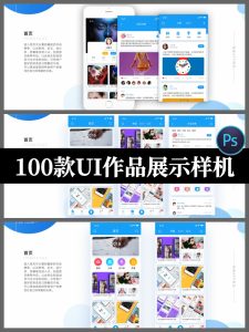 100款UI设计模板psd作品集面试包装展示手机交互界面长图样机-设计猿